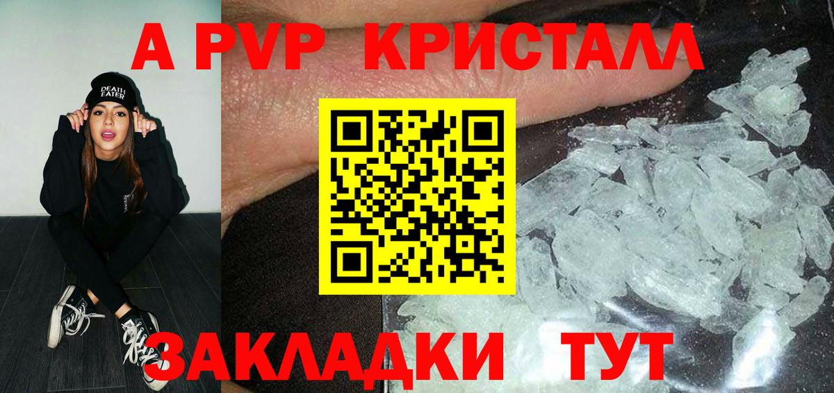 A-PVP СК КРИС  A-PVP кристаллы  Вход с VPN  Альфа ПВП  Южно-Сахалинск  APVP СК КРИС 