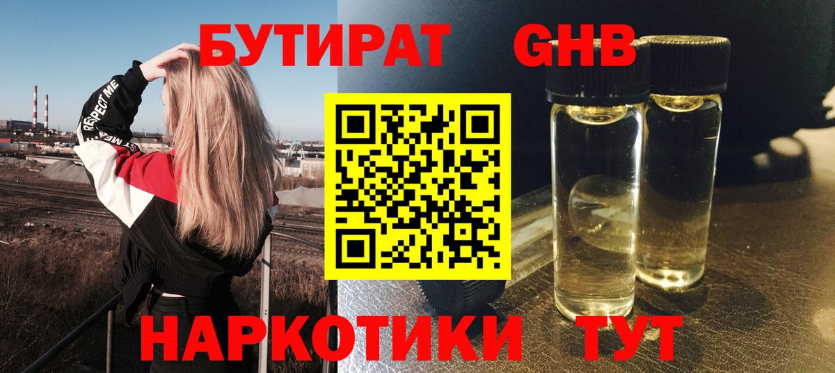 БУТИРАТ бутик Южно-Сахалинск