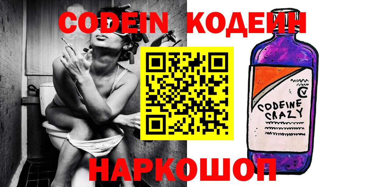 магазин  наркотиков  Вход с VPN  Южно-Сахалинск  Кодеин напиток Lean (лин) 