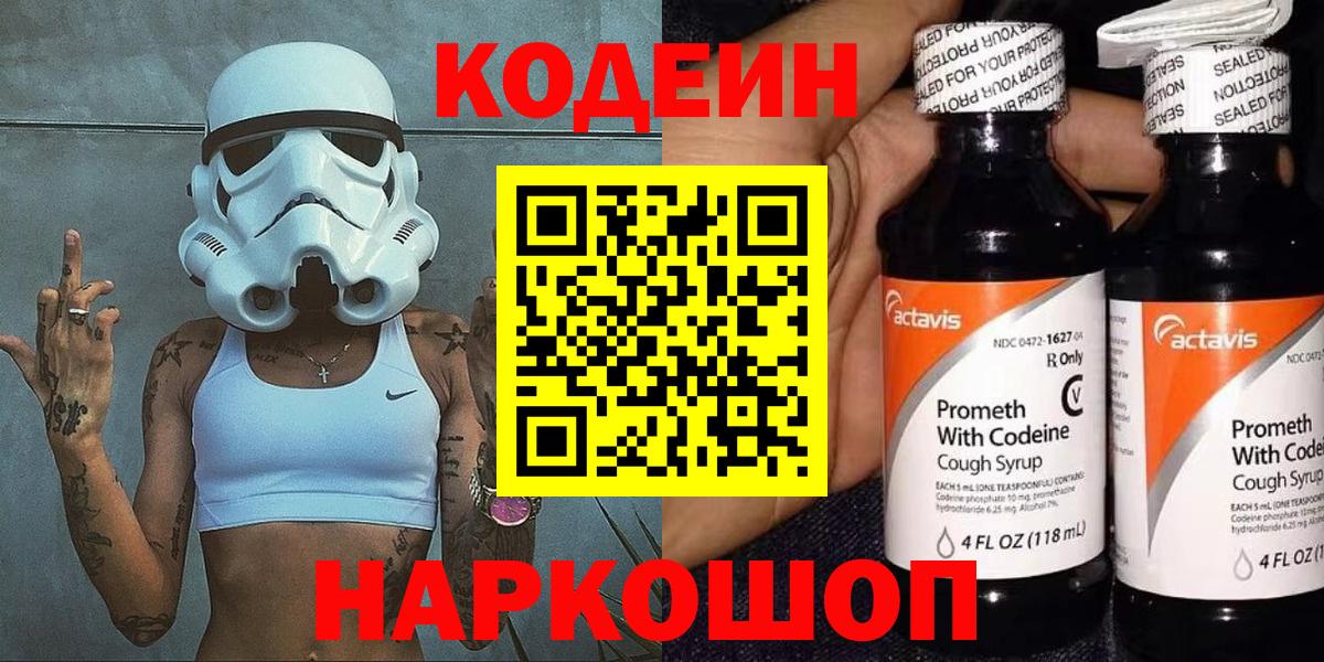 Кодеиновый сироп Lean Purple Drank Южно-Сахалинск