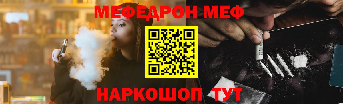 МЕФ кристаллы  Мефедрон  МЕФ mephedrone  Меф  магазин продажи наркотиков  Южно-Сахалинск  Вход с VPN 