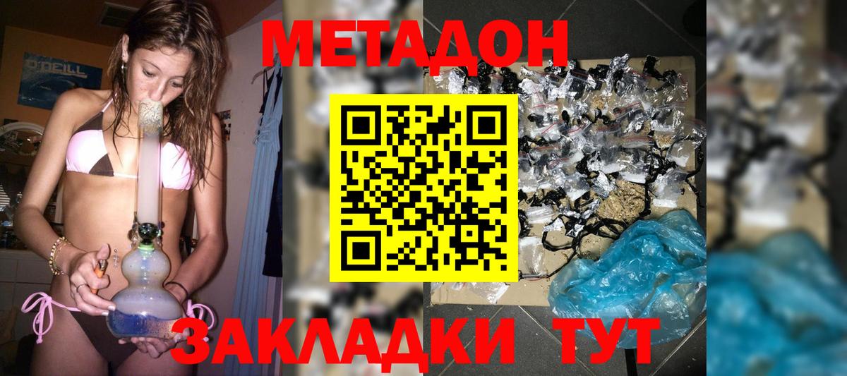Южно-Сахалинск  Метадон methadone  Вход с VPN 